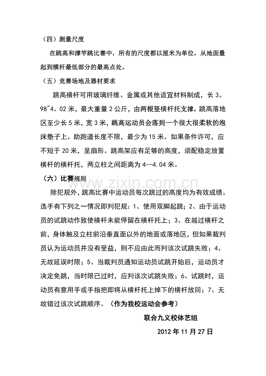 跳高比赛规则.doc_第2页