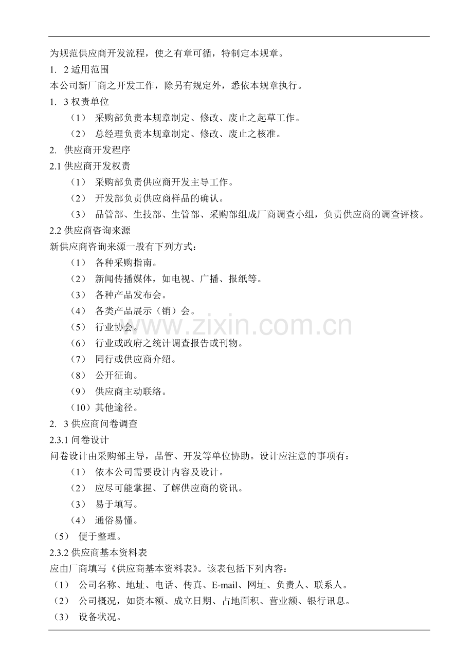 采购管理流程作业德信诚程序图.doc_第2页