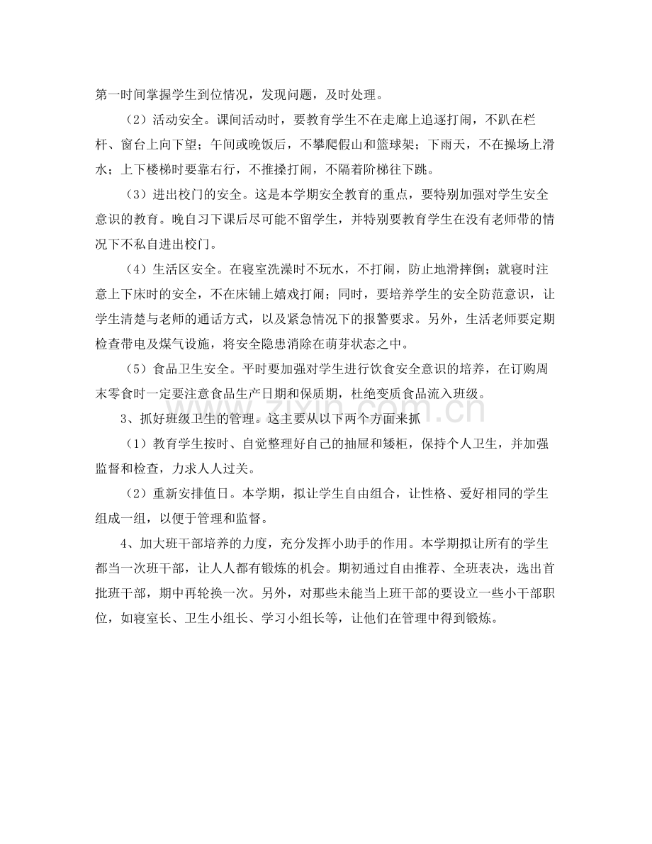 2020年第一学期小学中队工作计划.docx_第2页