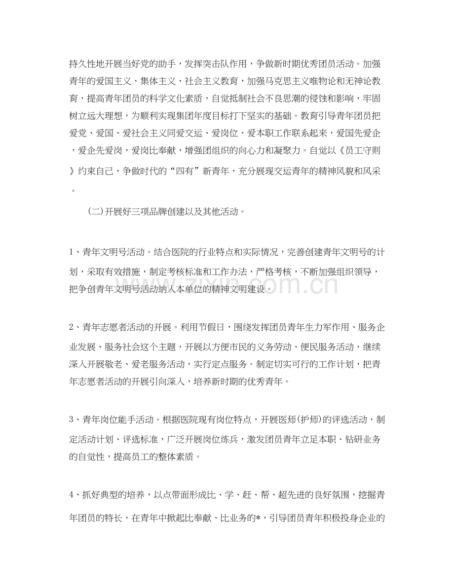 医院团支部年工作计划.docx_第2页