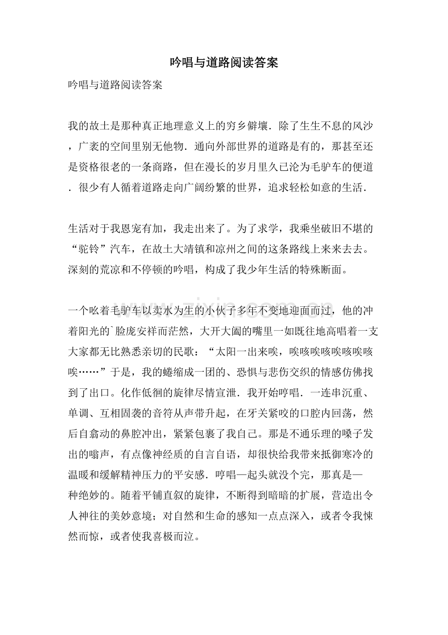 吟唱与道路阅读答案.doc_第1页