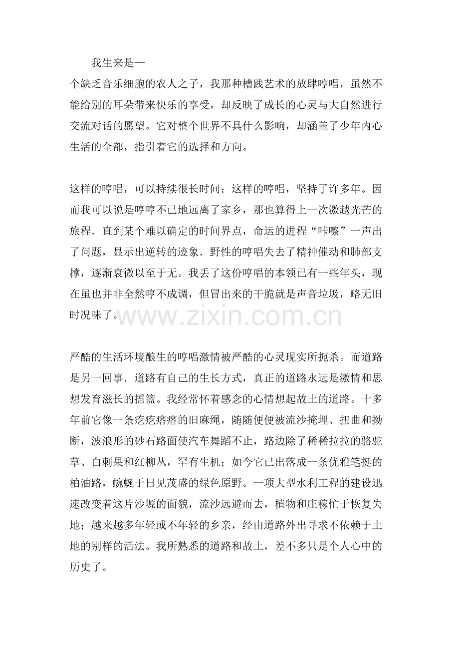 吟唱与道路阅读答案.doc_第2页