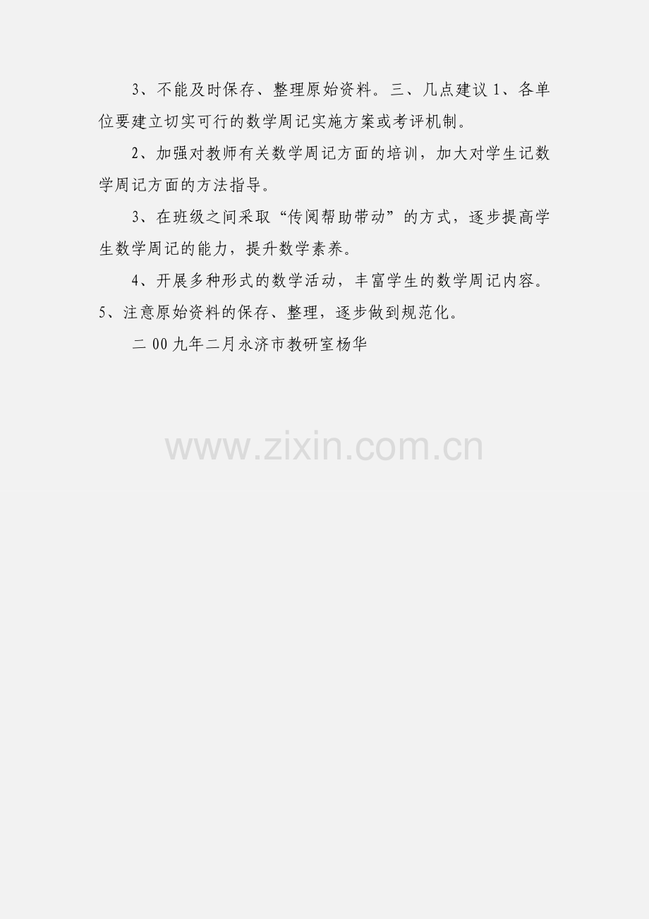 四年级学生数学周记检查情况小结.docx_第2页