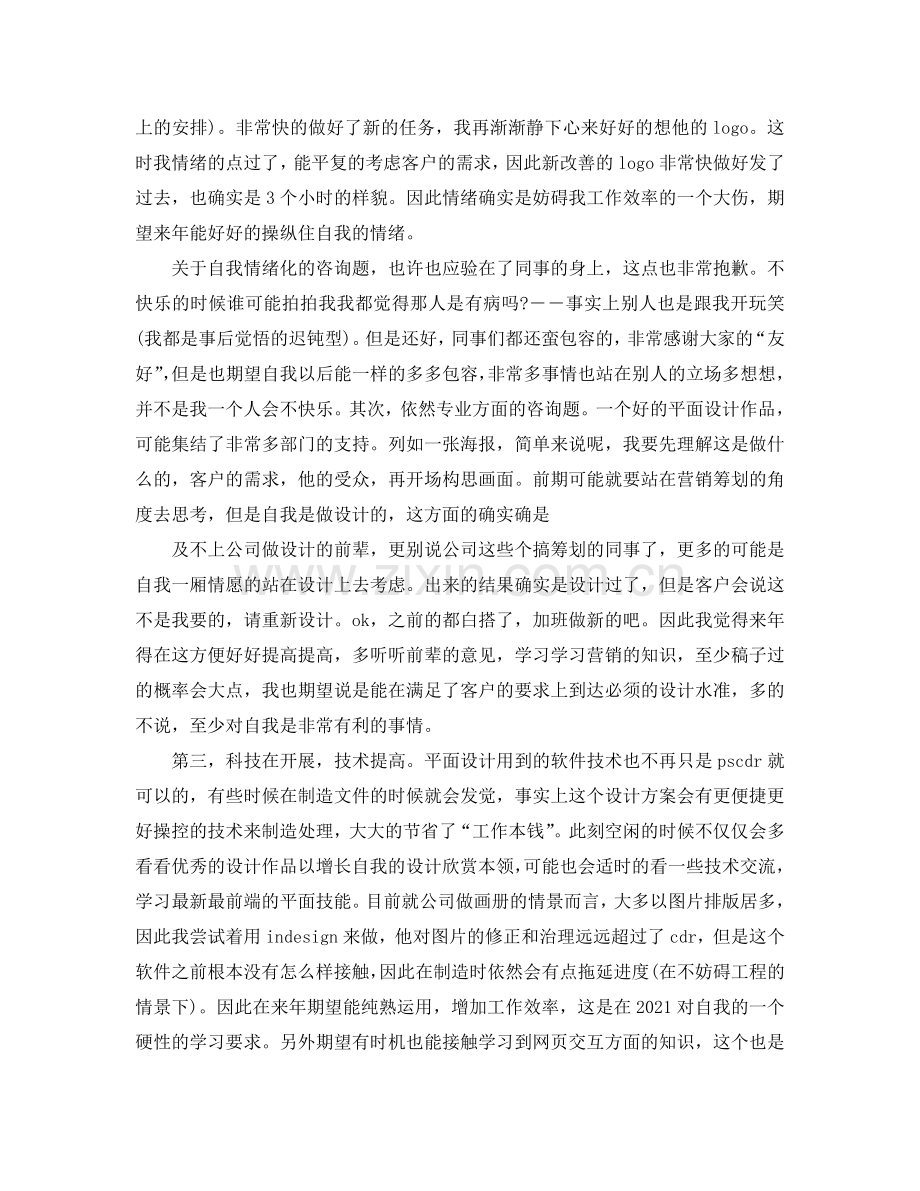 公司设计工作工作参考总结.doc_第2页