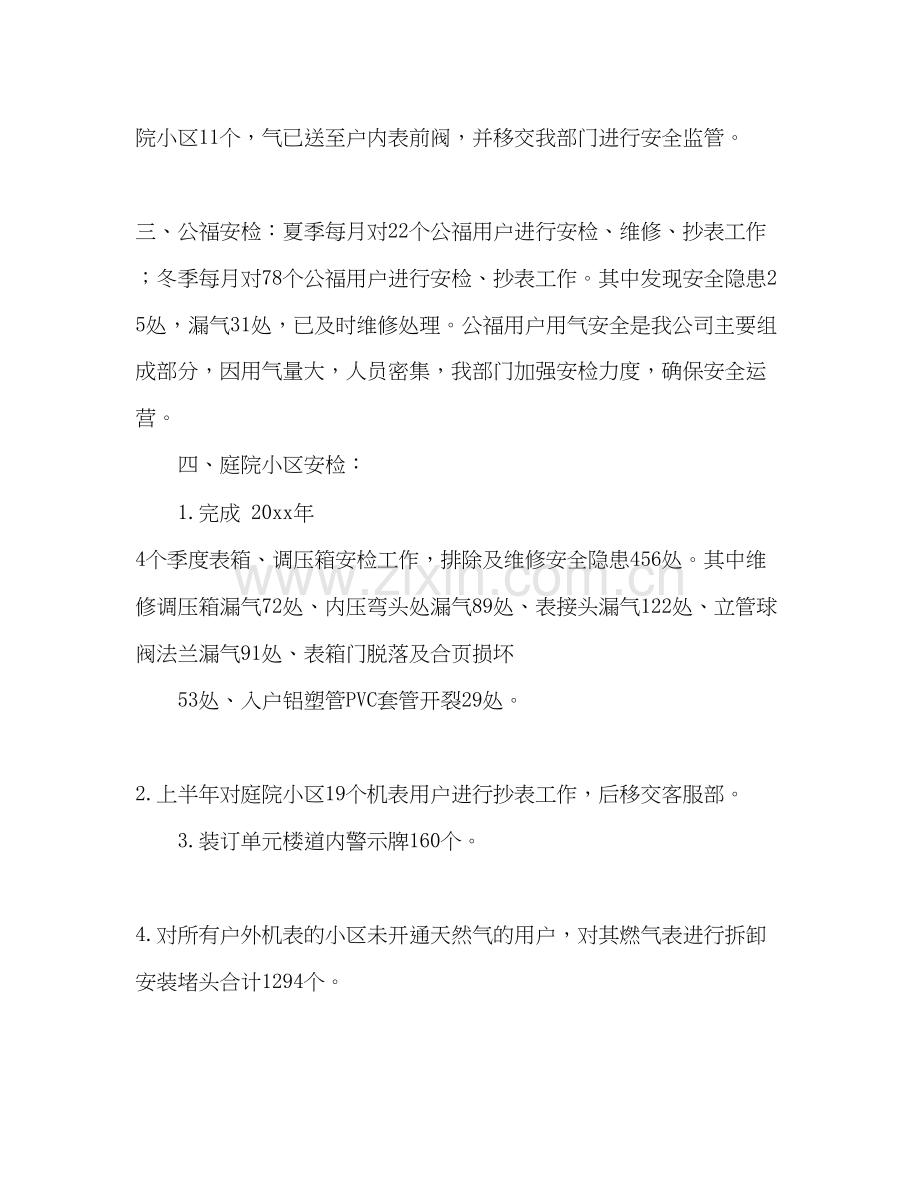 天然气公司工作计划范文2).docx_第2页