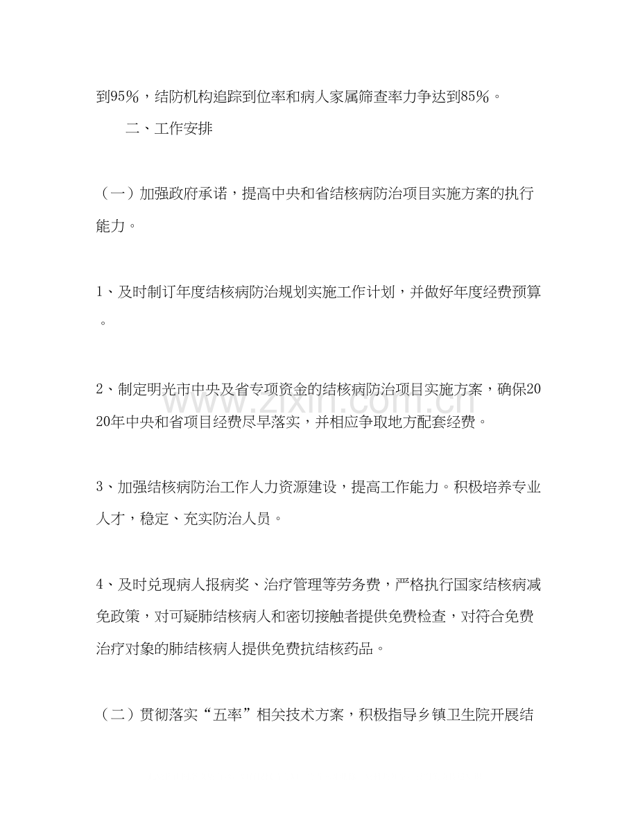 市疾病控制中心肺结合病年防治工作计划.docx_第2页