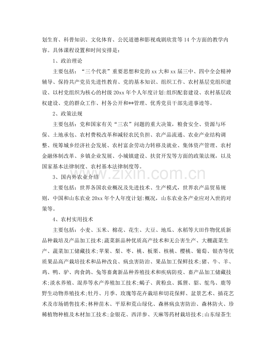 农村远程教育年度工作计划 .docx_第2页