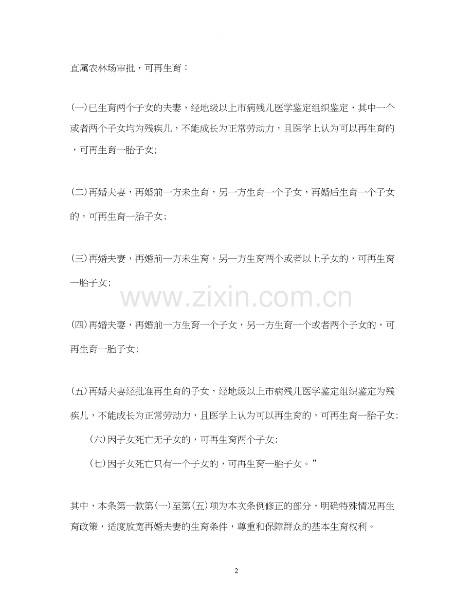 广东省人口与计划生育热点解读.docx_第2页
