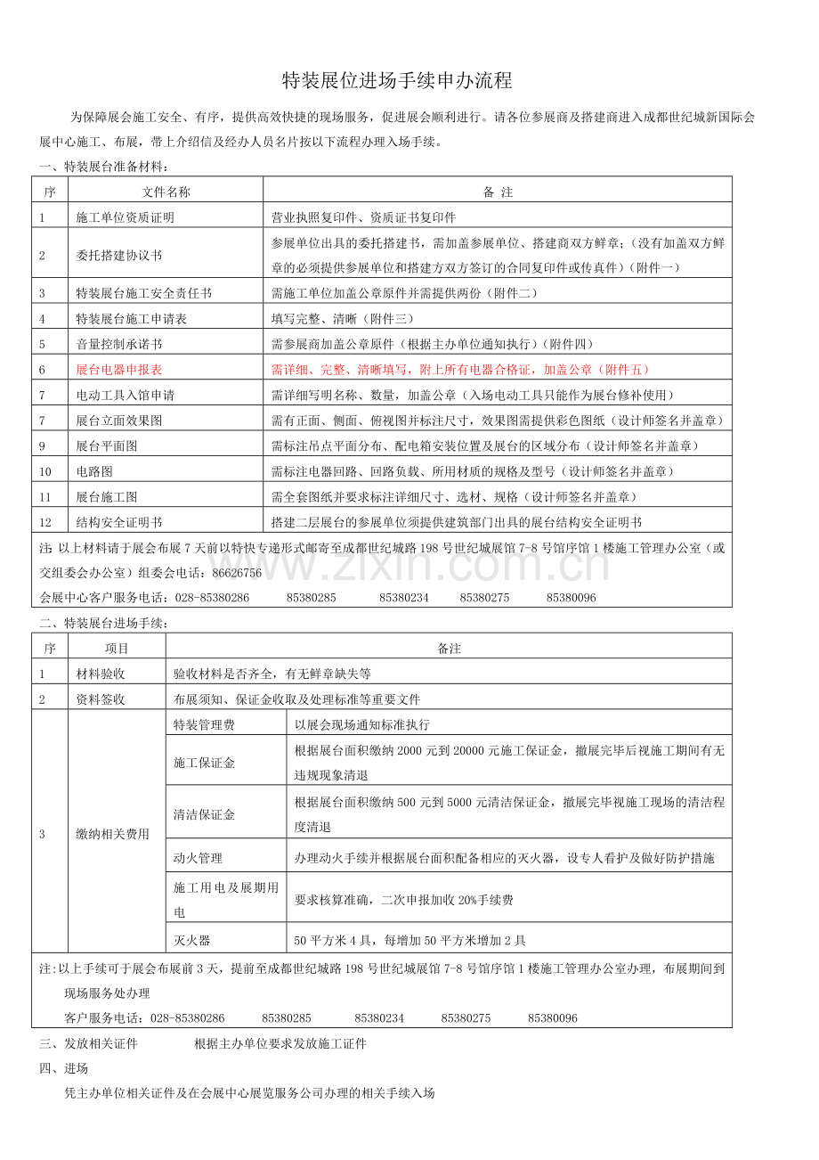 特装展位进场手续申办流程.doc_第1页