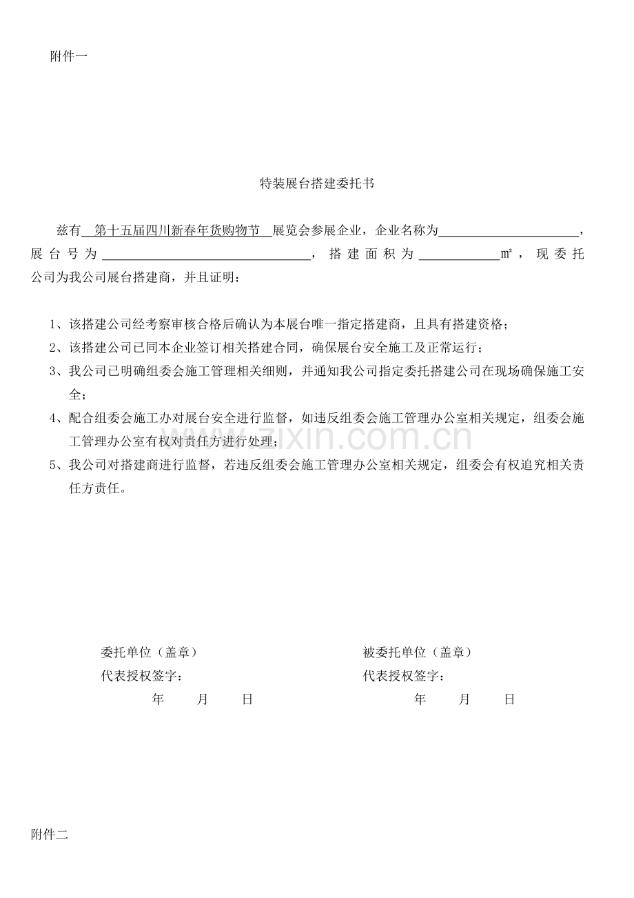特装展位进场手续申办流程.doc_第2页