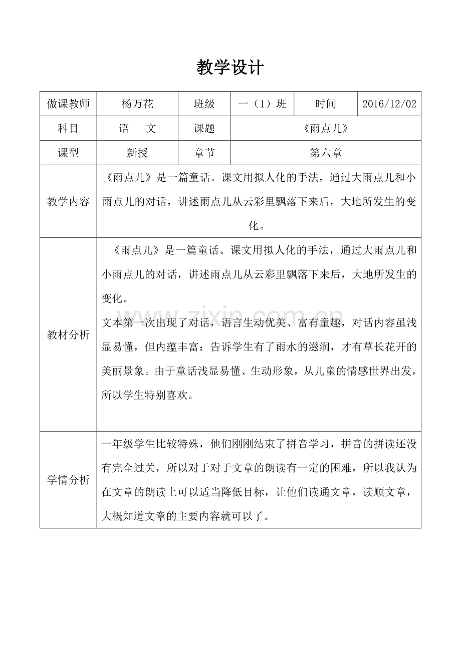 (部编)人教2011课标版一年级上册《雨点儿》.doc_第1页