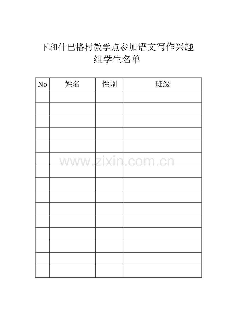 下及什巴格村教学点参加语文写作兴趣组学生名单.doc_第1页