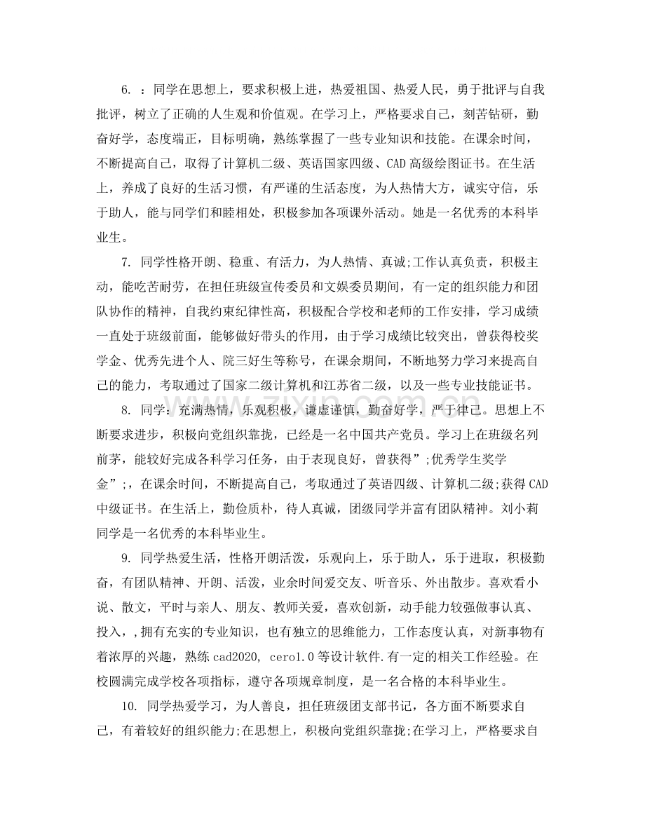 大学生班级个人评价大全.docx_第2页