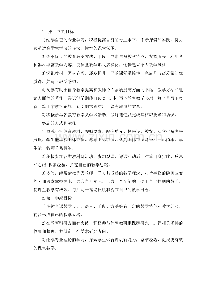 2020年体育教师成长计划书.docx_第2页