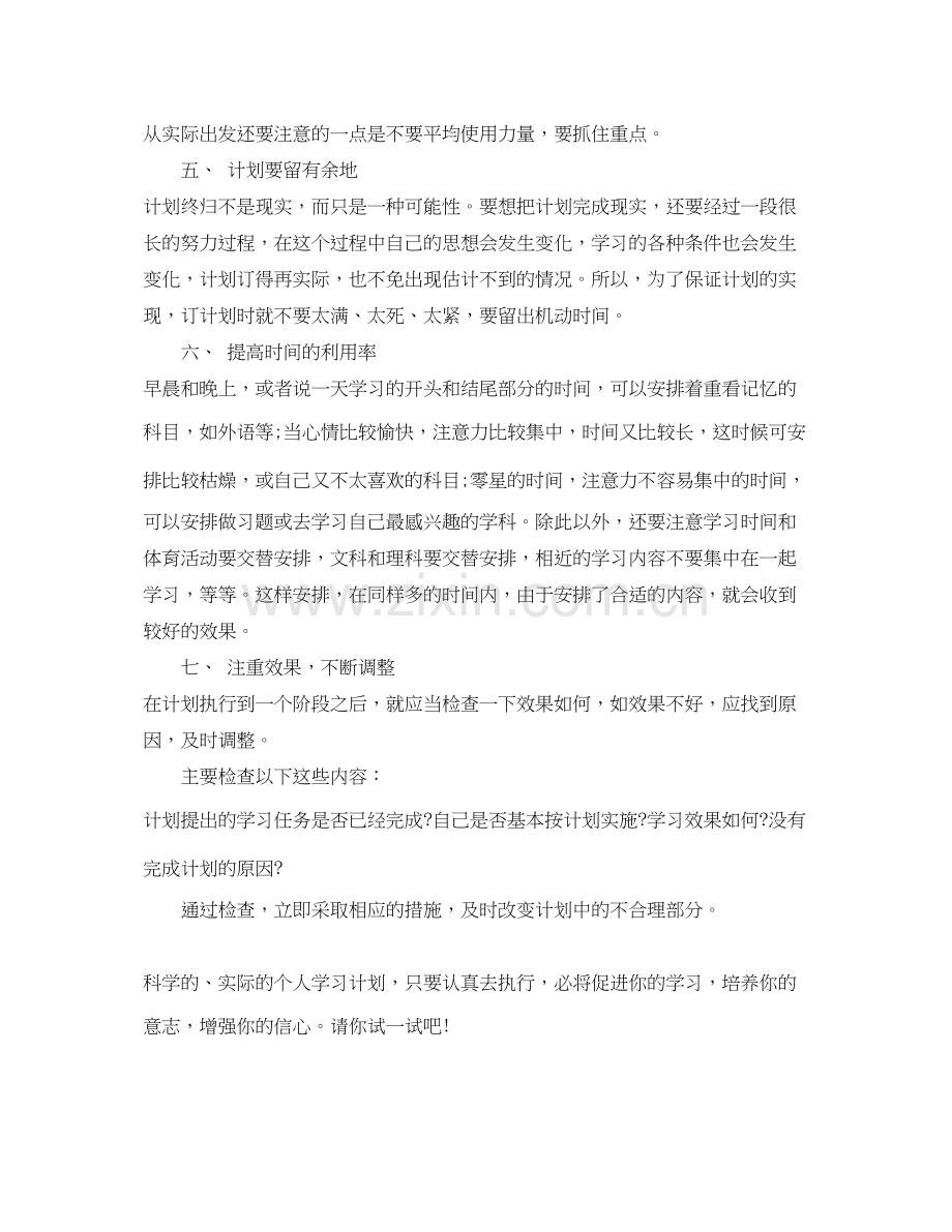 护士学习计划范文.docx_第2页