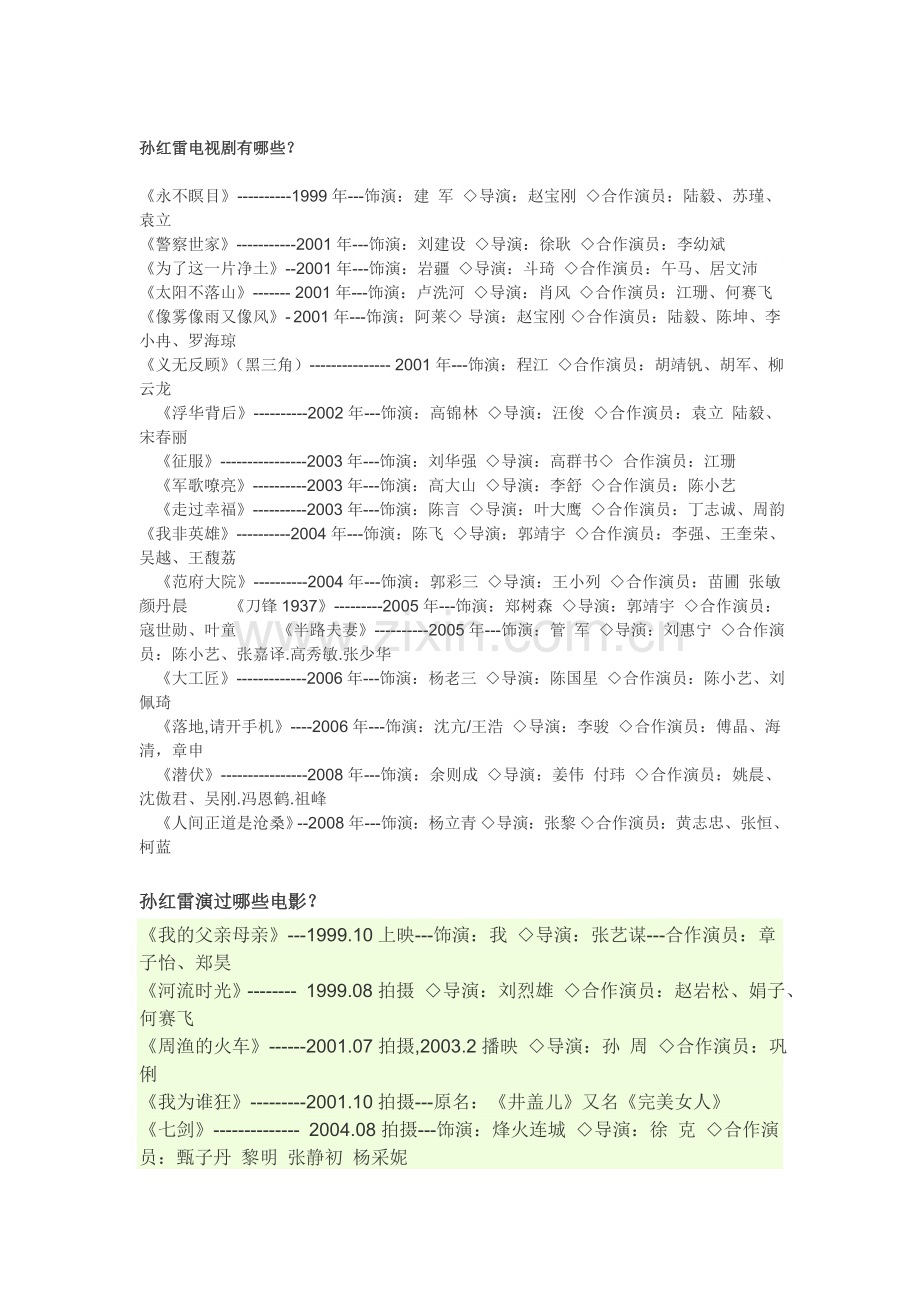 孙红雷演电视剧及电影有哪些.doc_第1页