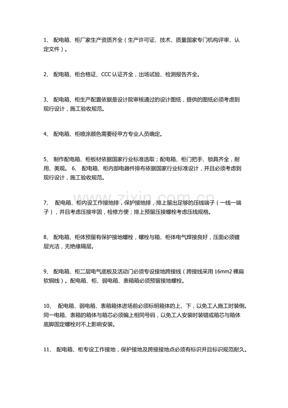 配电箱验收标准.docx_第1页