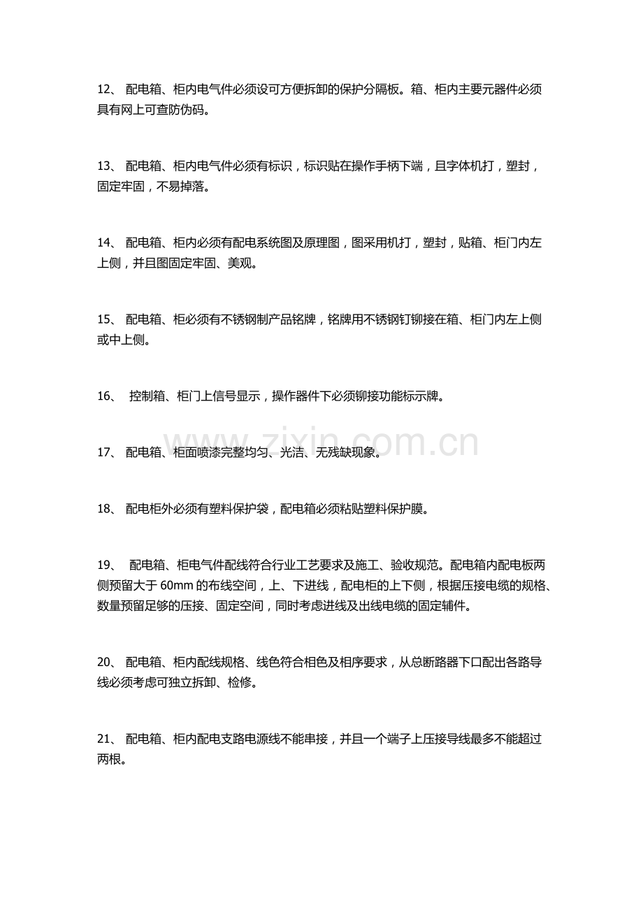 配电箱验收标准.docx_第2页
