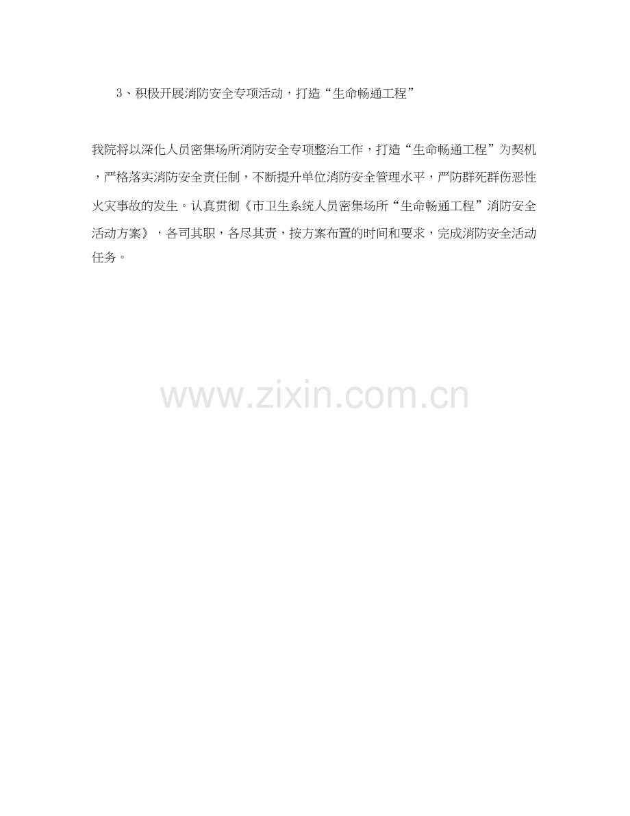 医院安全生产工作计划范文怎么写.docx_第2页