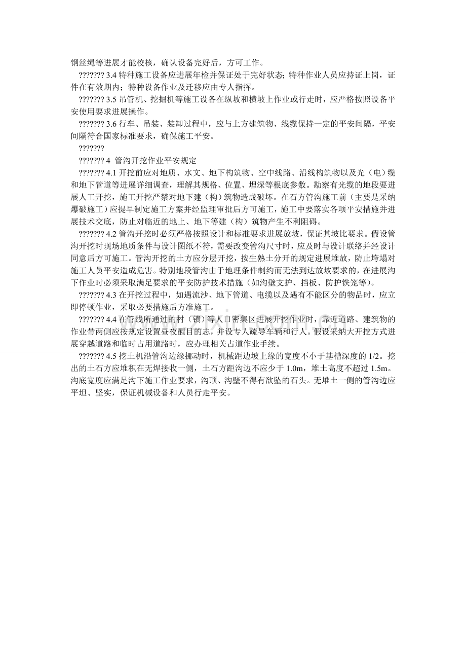 管沟作业安全管理规定.doc_第2页