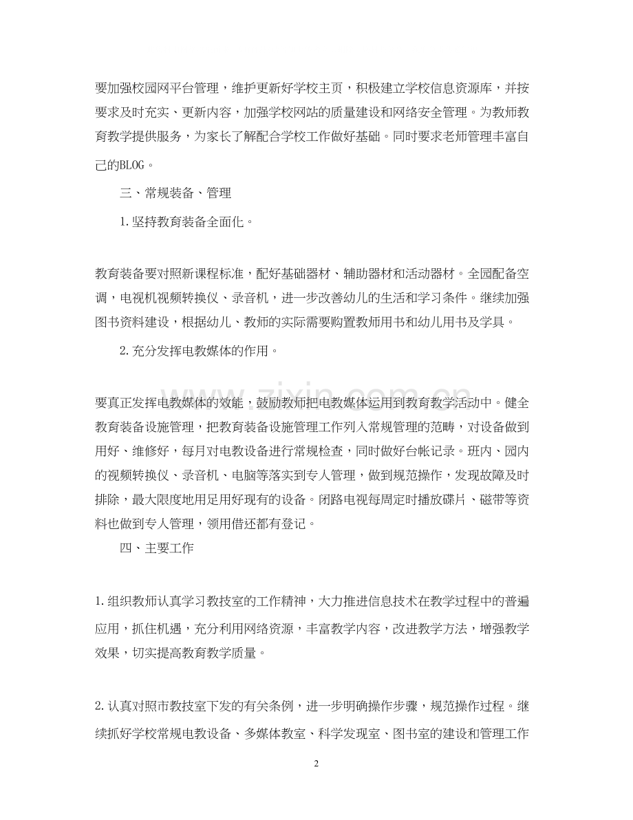 教师下半年个人工作计划.docx_第2页