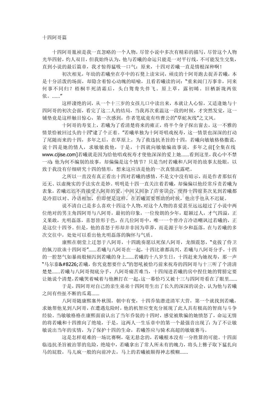 步步惊心读后感.doc_第1页