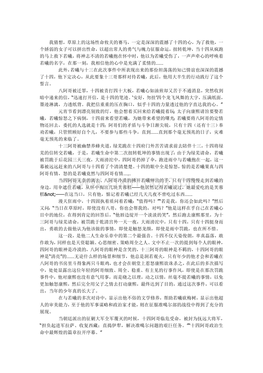 步步惊心读后感.doc_第2页