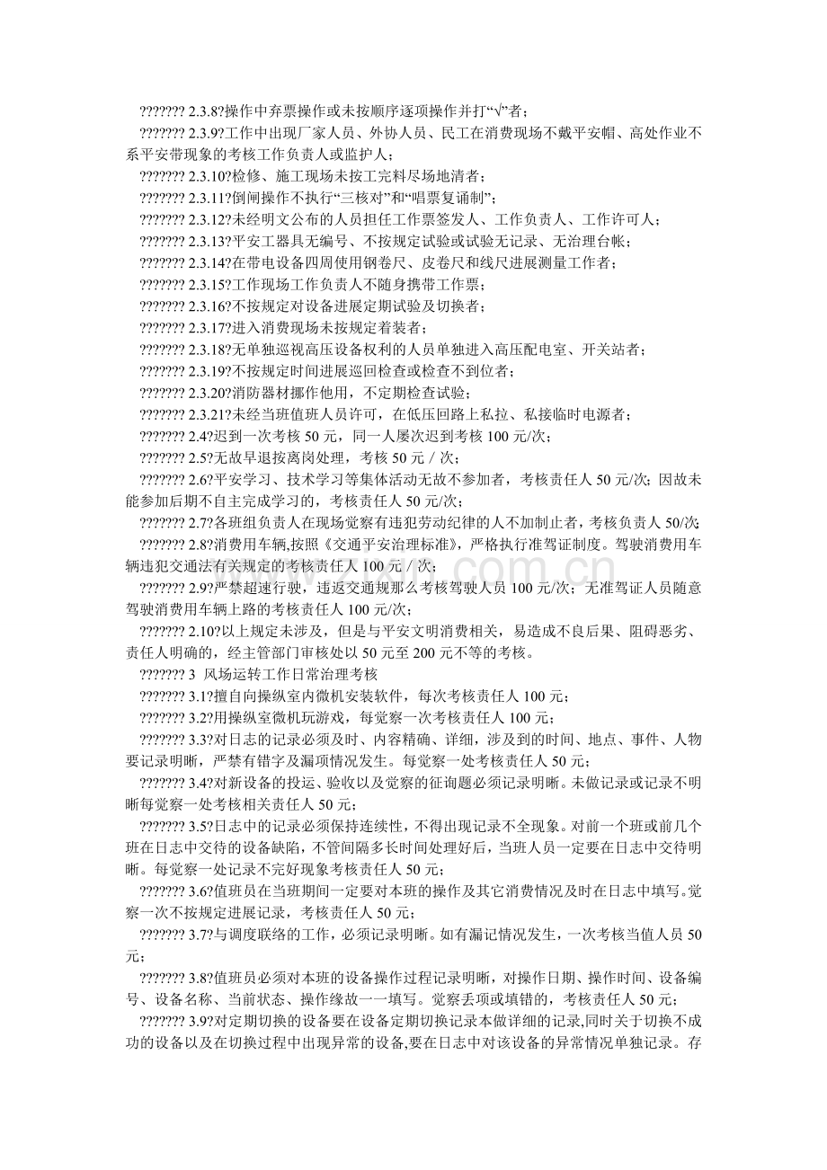 风电企业生产管理考核实施细则.doc_第2页
