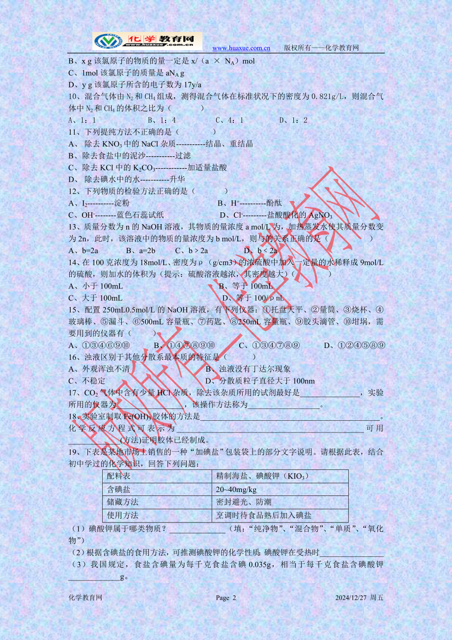 专题1--化学家眼中的物质世界专题练习.doc_第2页