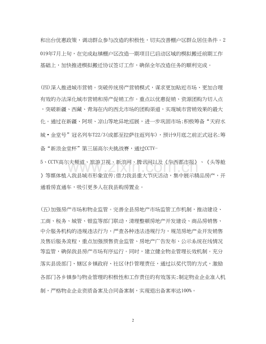 下半年工作计划22.docx_第2页