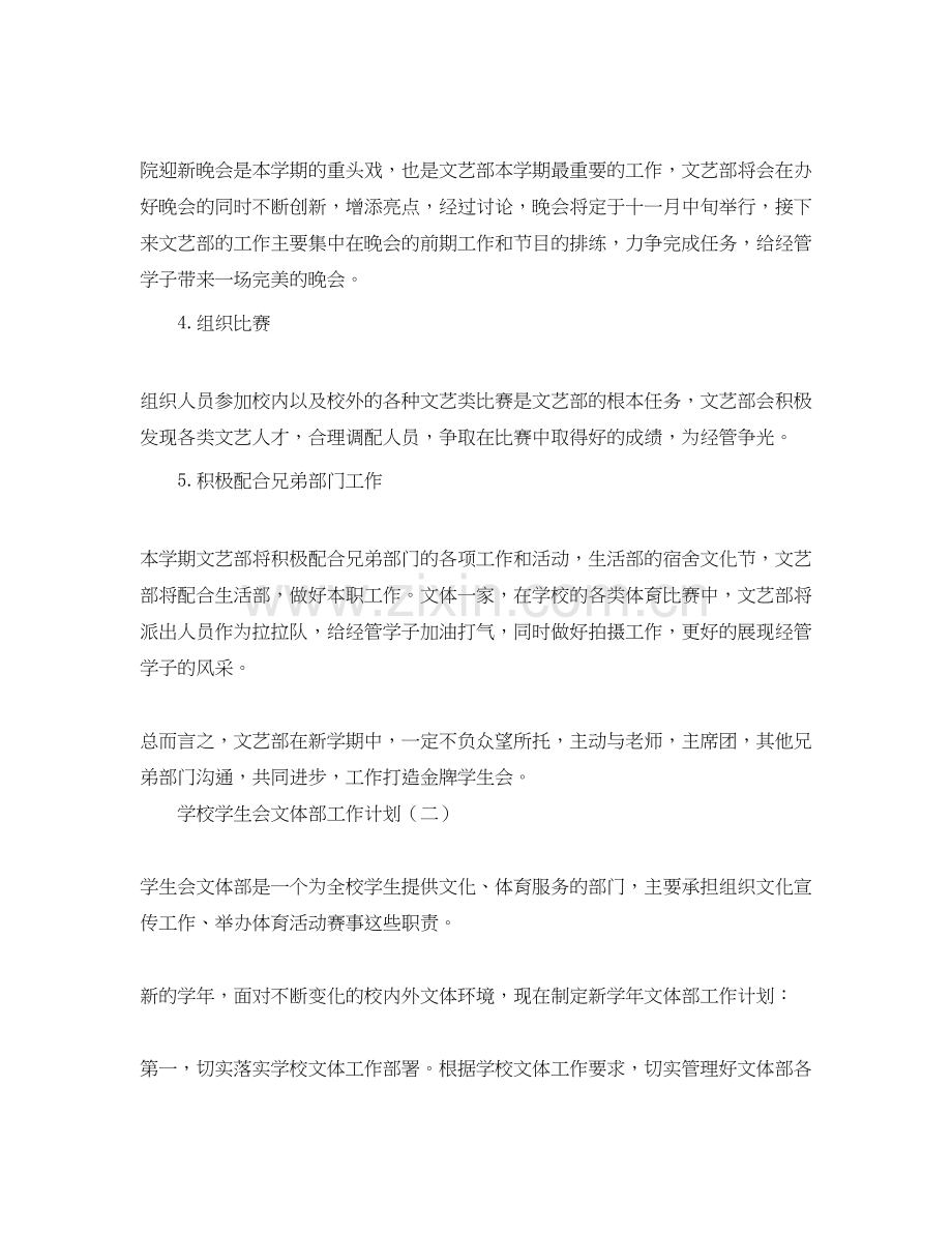 学校学生会文体部工作计划.docx_第2页