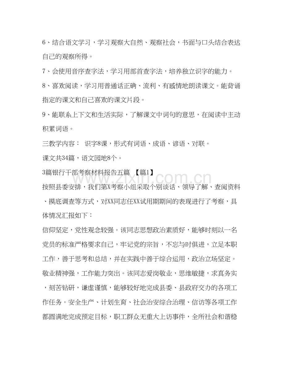 小学三年级语文_有关小学三年级语文的教学计划范文汇编.docx_第2页