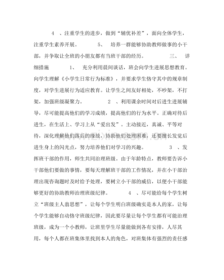 班主任工作范文小学班主任工作计划11.docx_第2页