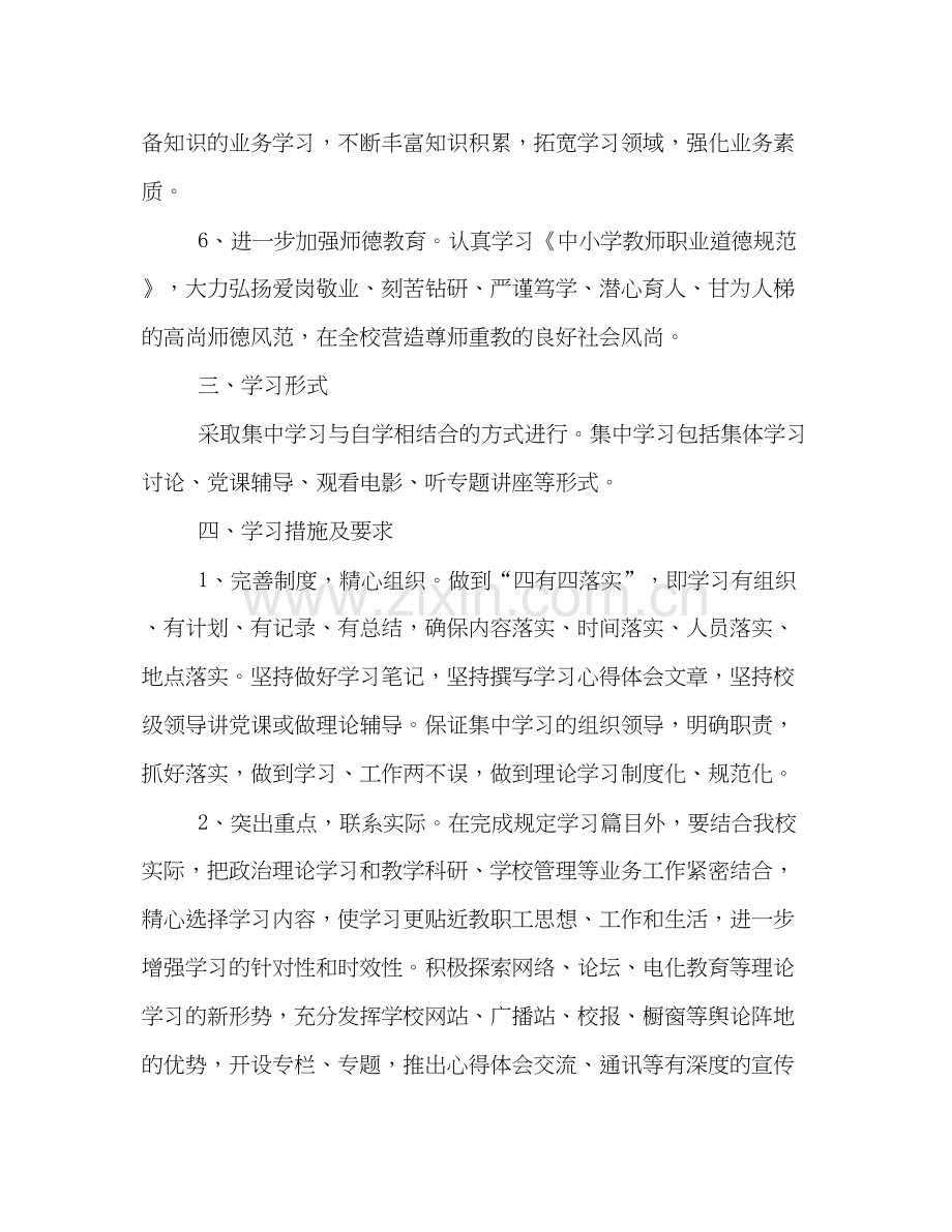 党员学习计划.docx_第2页