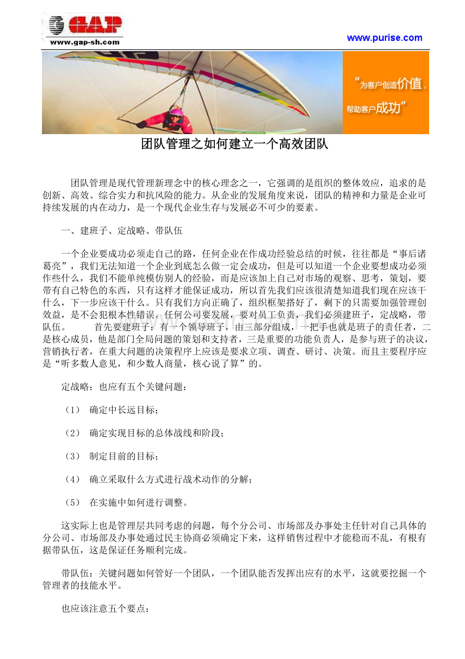 团队管理之如何建立一个高效团队.doc_第1页
