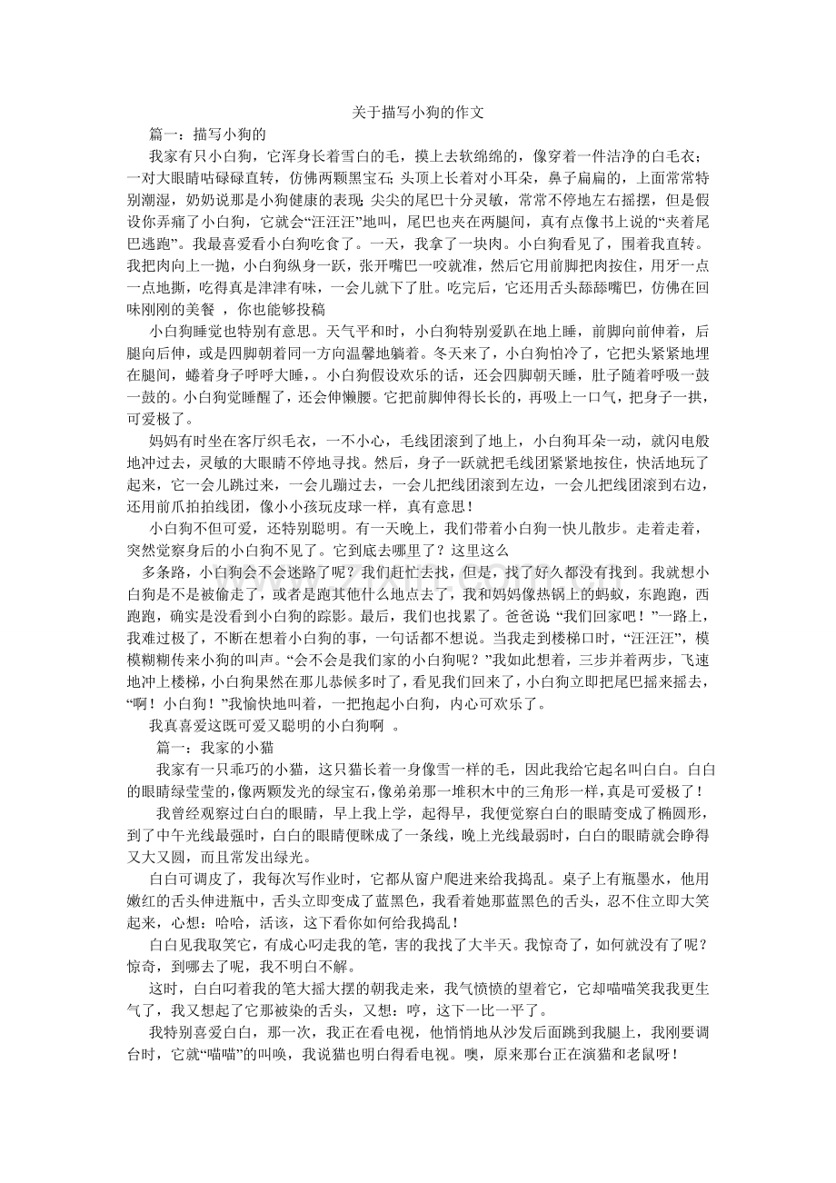关于描写小狗的作文.doc_第1页
