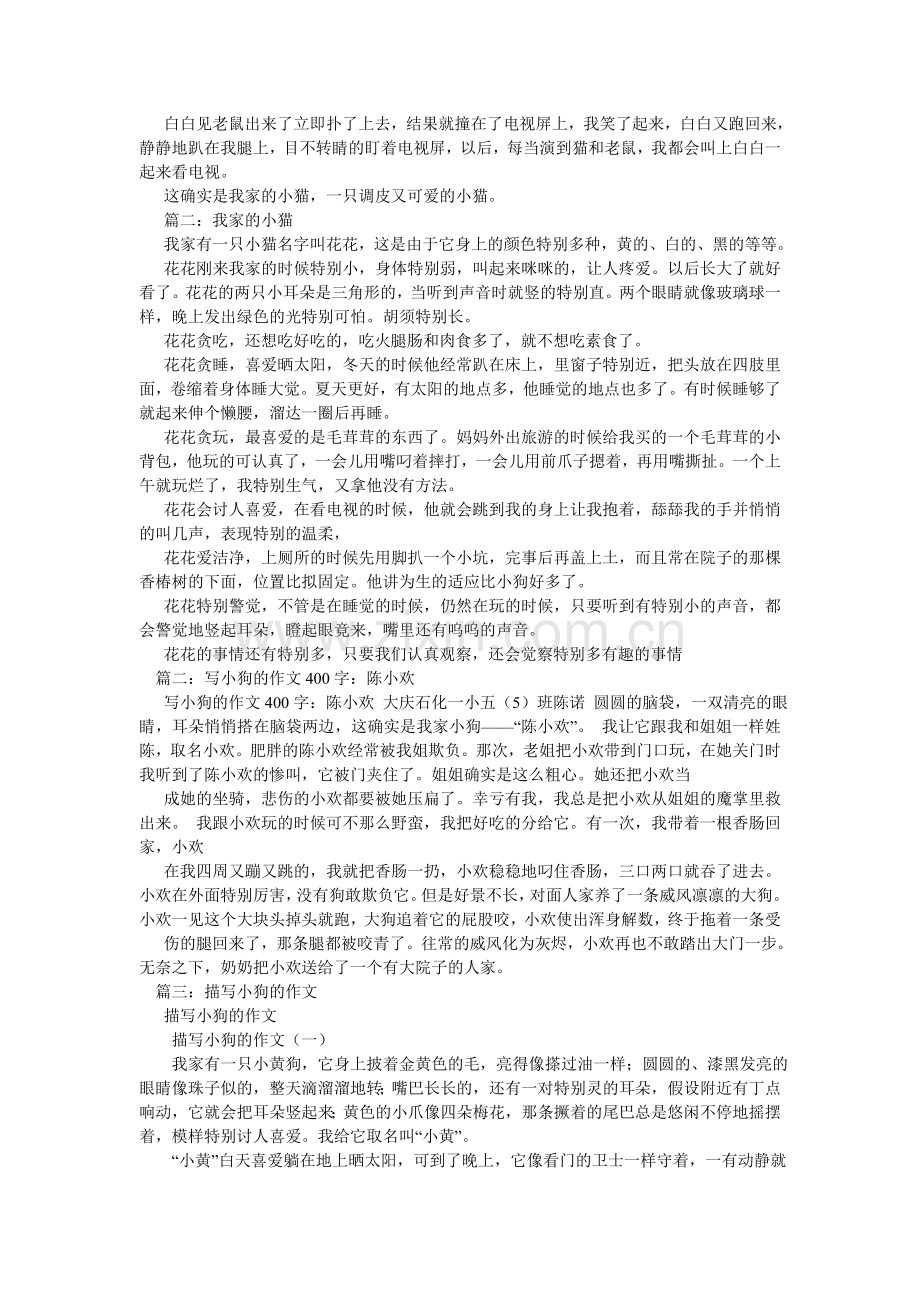 关于描写小狗的作文.doc_第2页