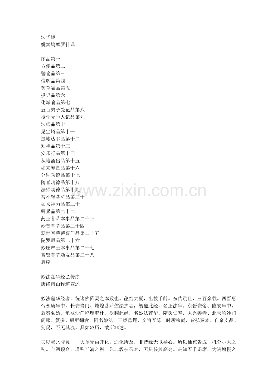 法华经txt.doc_第1页