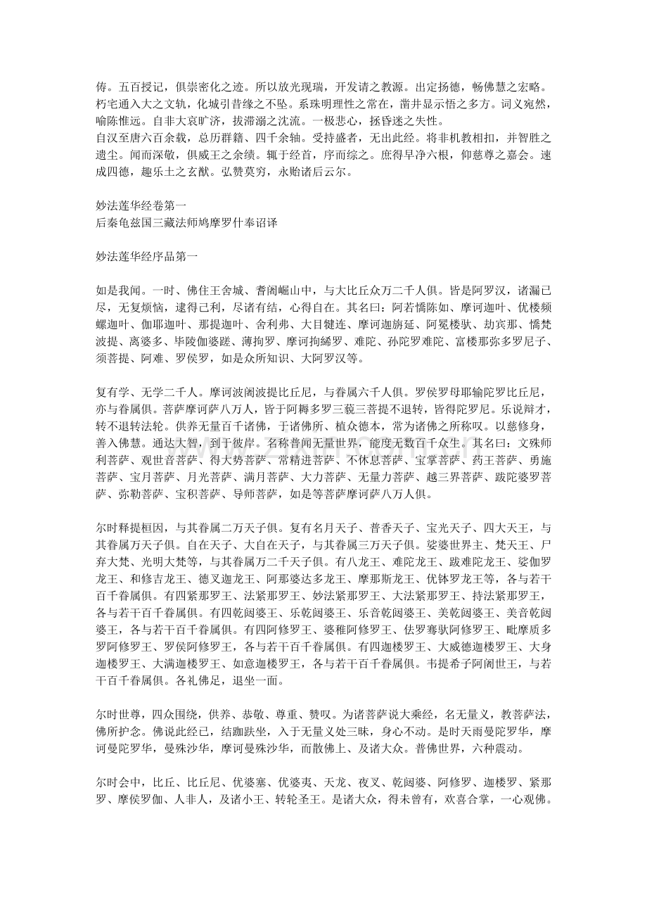 法华经txt.doc_第2页