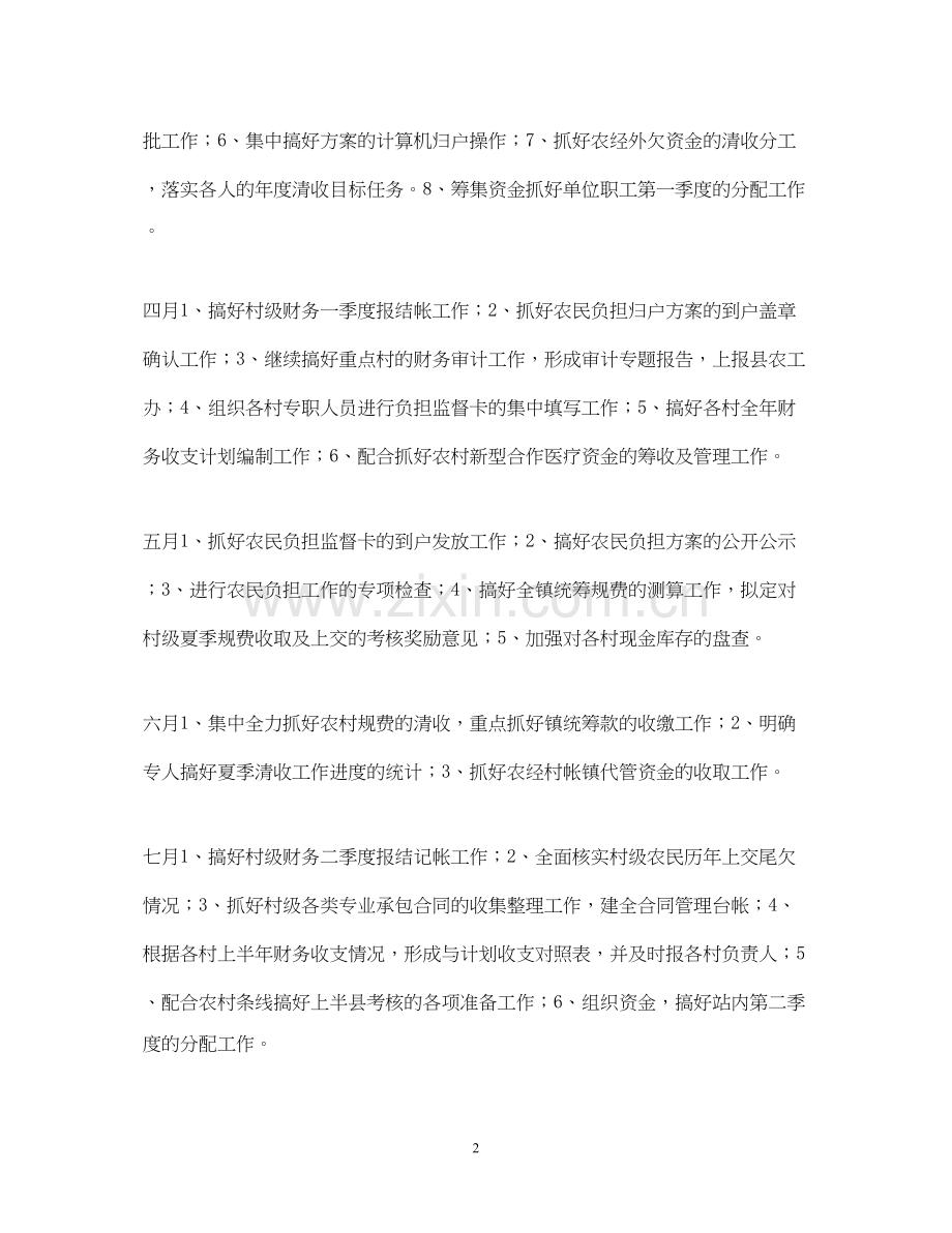 泾河镇农经服务中心工作计划.docx_第2页