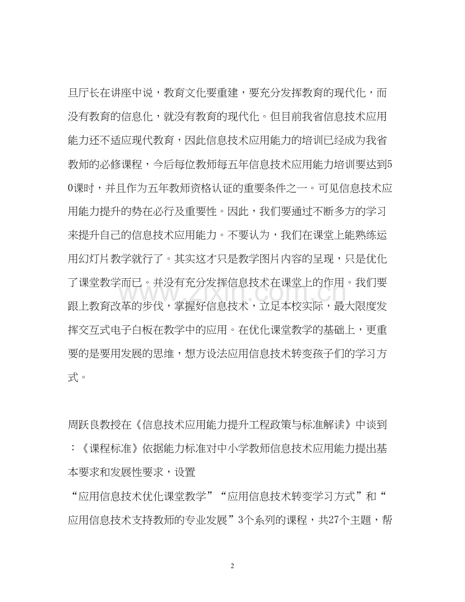 国培幼儿园个人研修计划2.docx_第2页