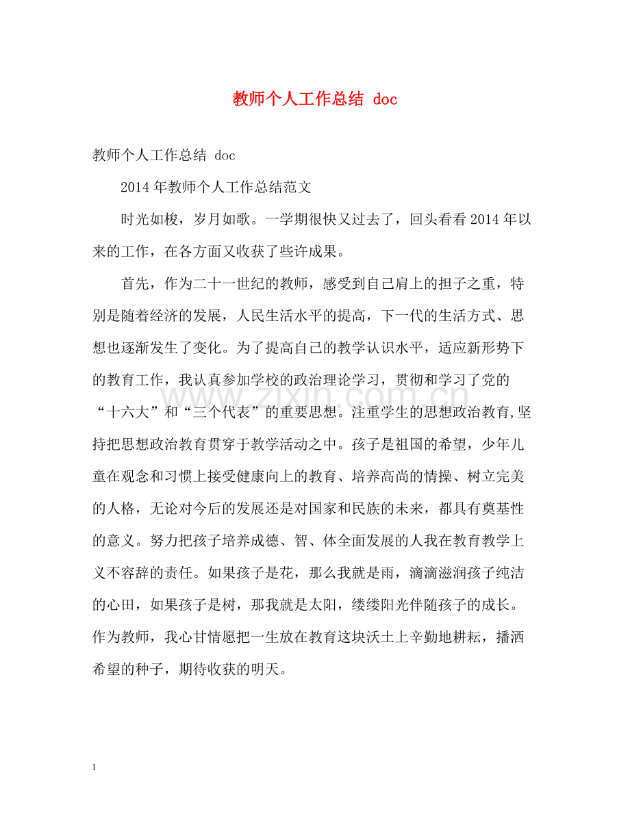教师个人工作总结doc.docx_第1页