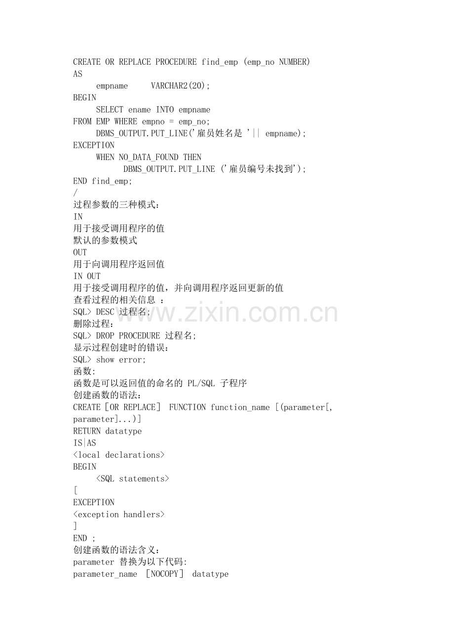 存储过程及触发器.doc_第2页
