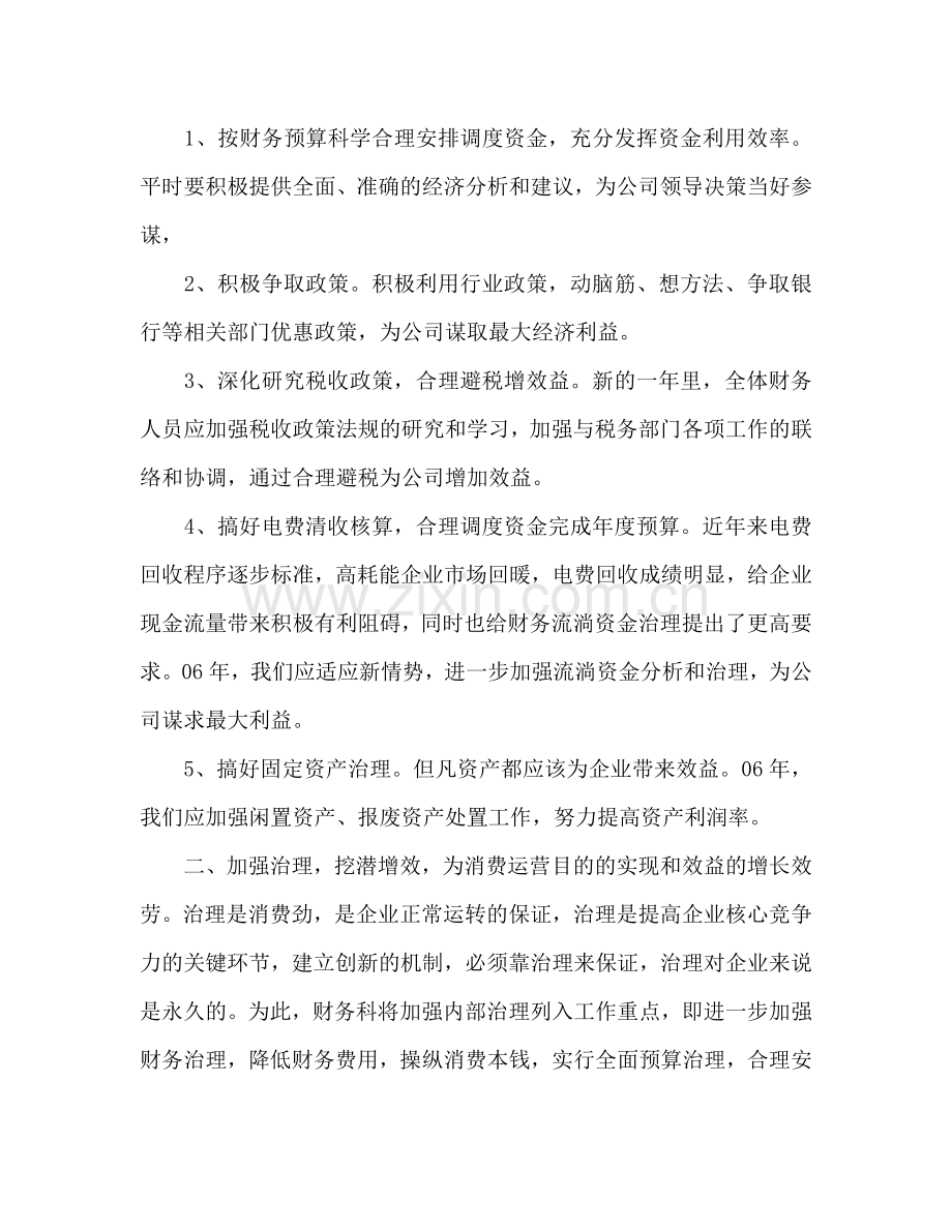 电力财务工作参考计划范文.doc_第2页