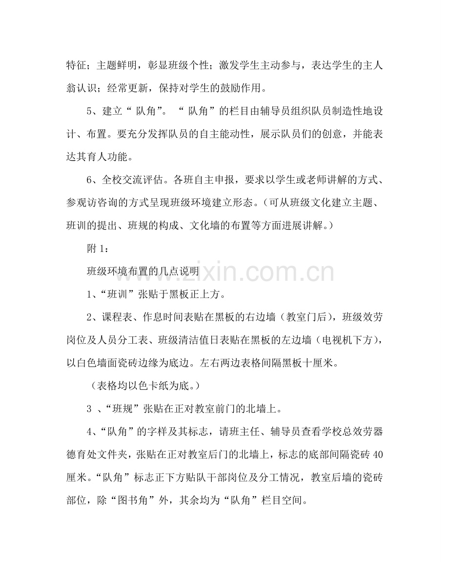 班主任工作范文二年级二班班级文化建设方案.doc_第2页