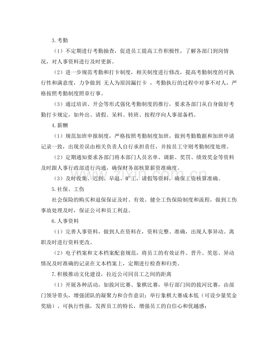 人事招人工作计划 .docx_第2页