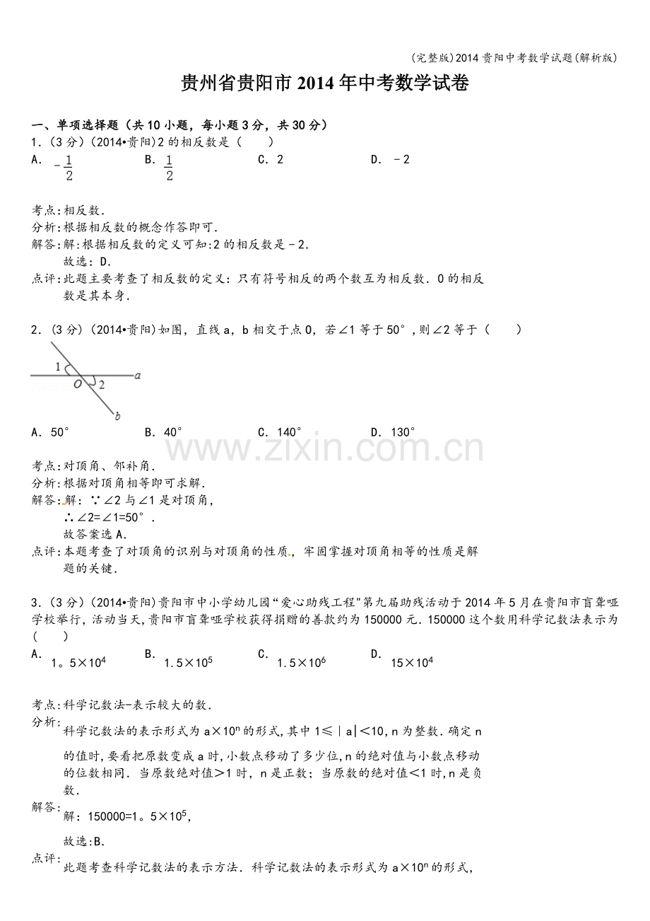 贵阳中考数学试题(解析版).doc_第1页
