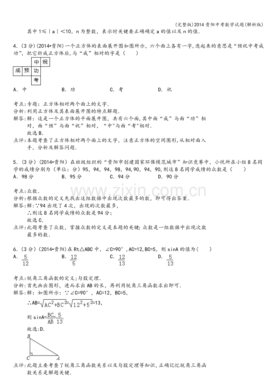 贵阳中考数学试题(解析版).doc_第2页