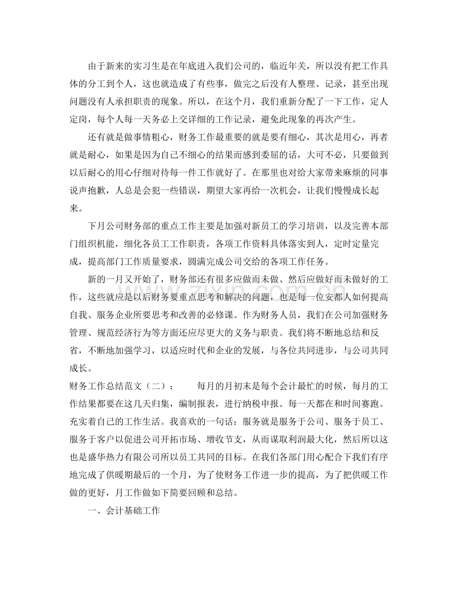 财务年度总结格式.docx_第2页