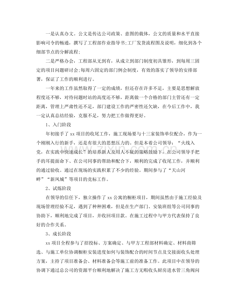 工程项目部的个人年终工作总结范文5篇项目部工作总结.docx_第2页
